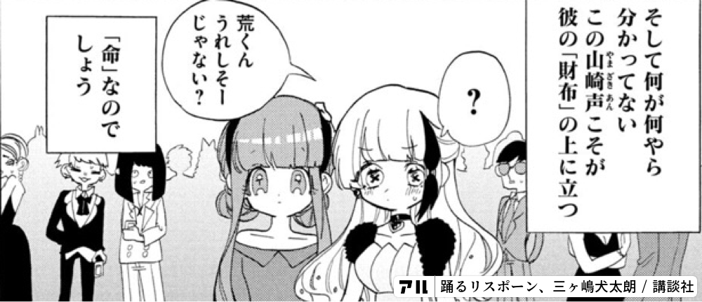 そして何が何やら分かってないこの山崎声こそが彼の「財布」の上に立つ