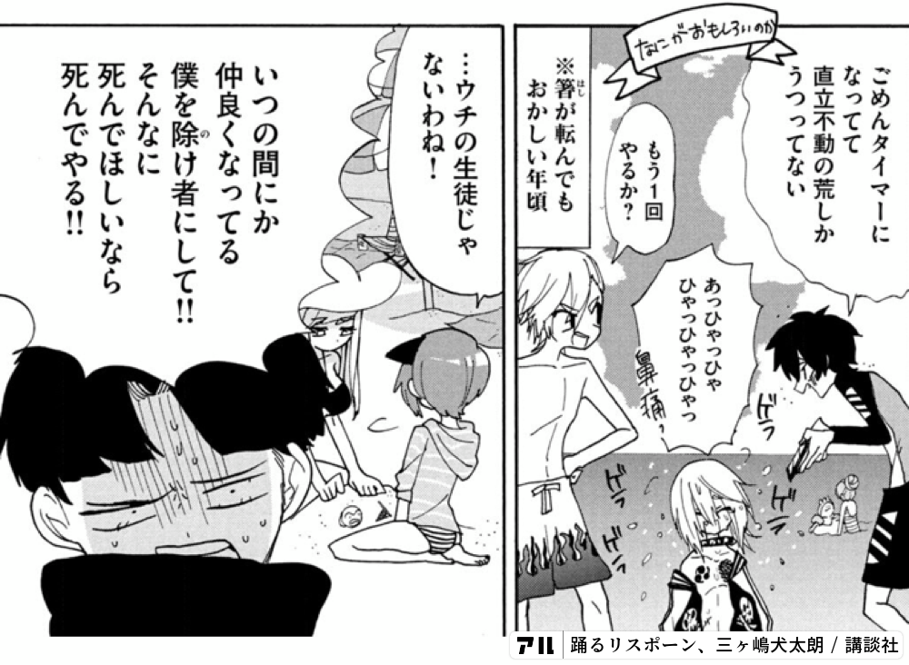 踊るリスポーン のコマ アル