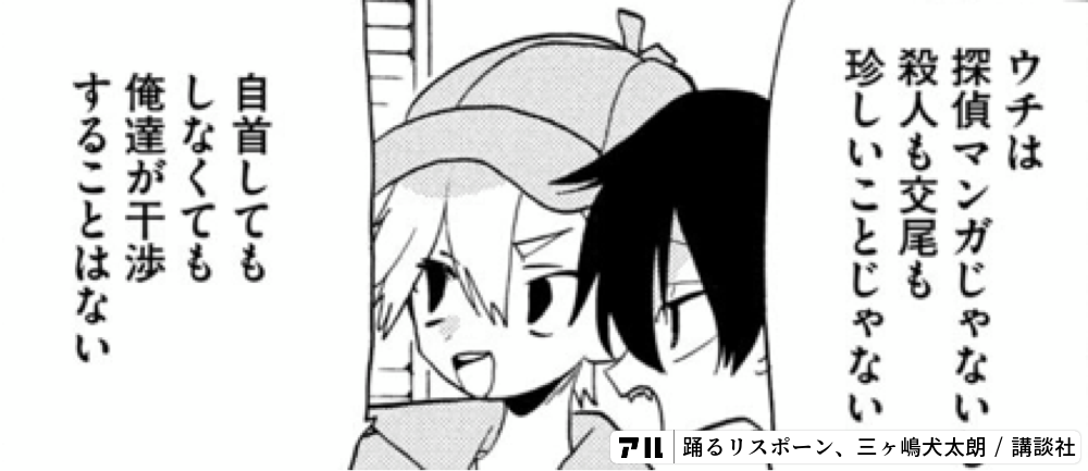 踊るリスポーン