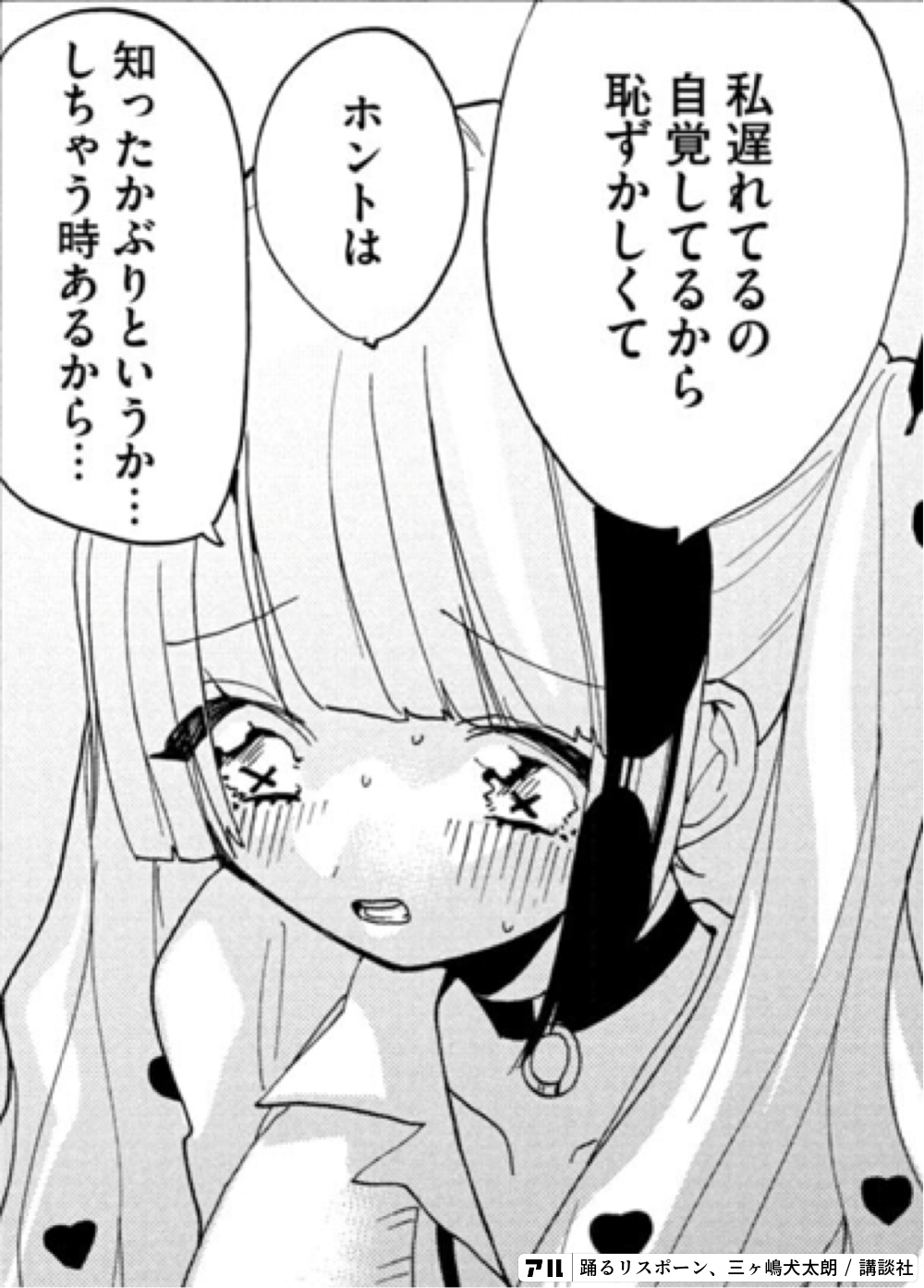 踊るリスポーン