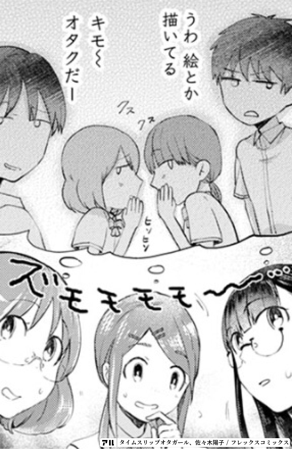 タイムスリップオタガールの作品情報 単行本情報 アル