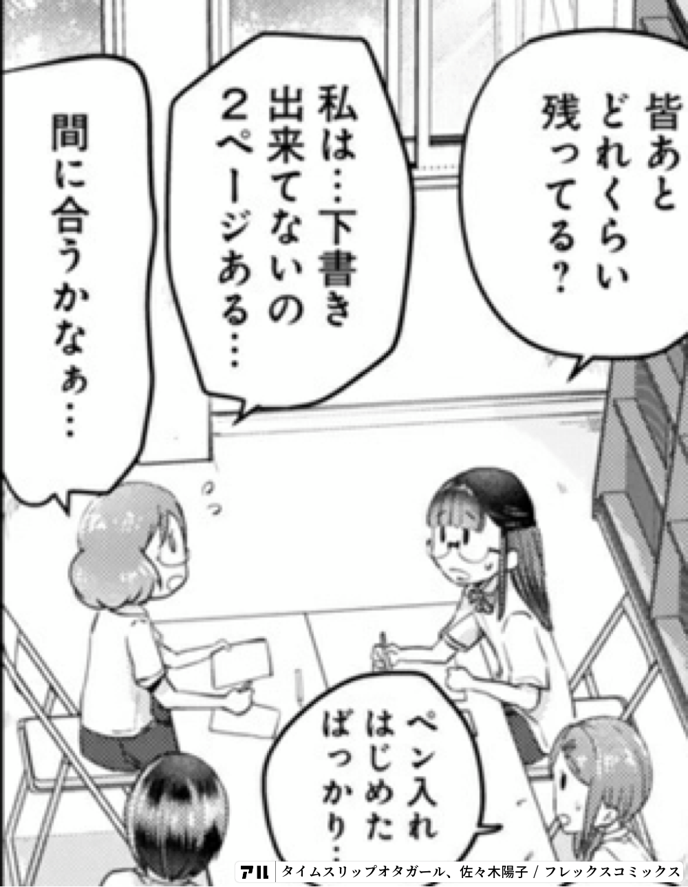 タイムスリップオタガールの作品情報 単行本情報 アル