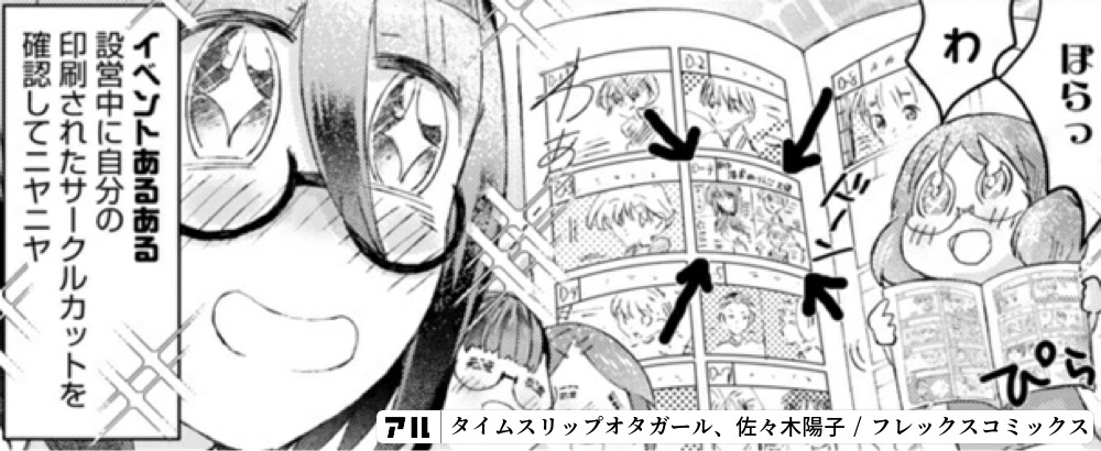 タイムスリップオタガールの作品情報 単行本情報 アル