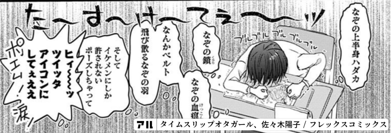タイムスリップオタガール