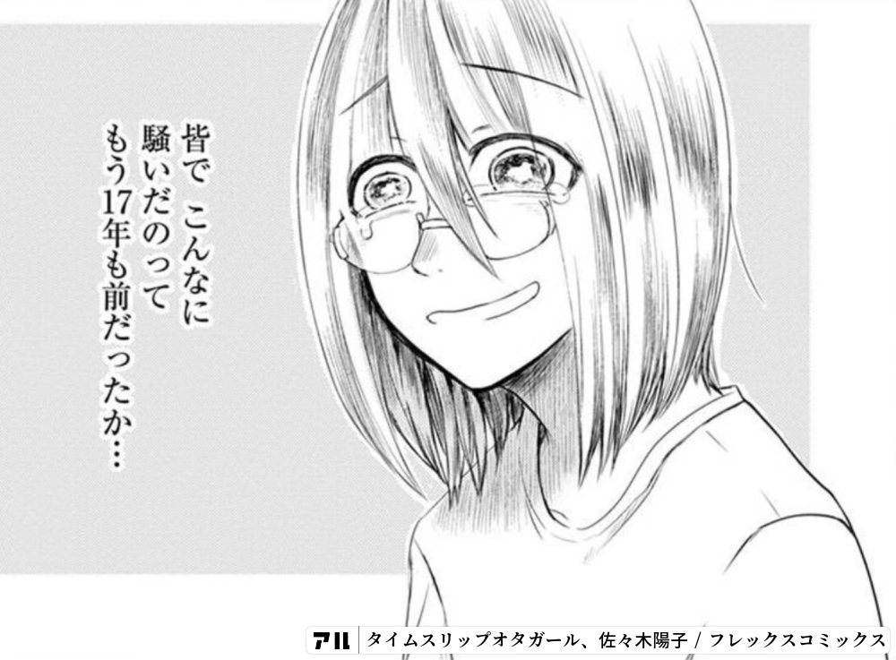 タイムスリップオタガール