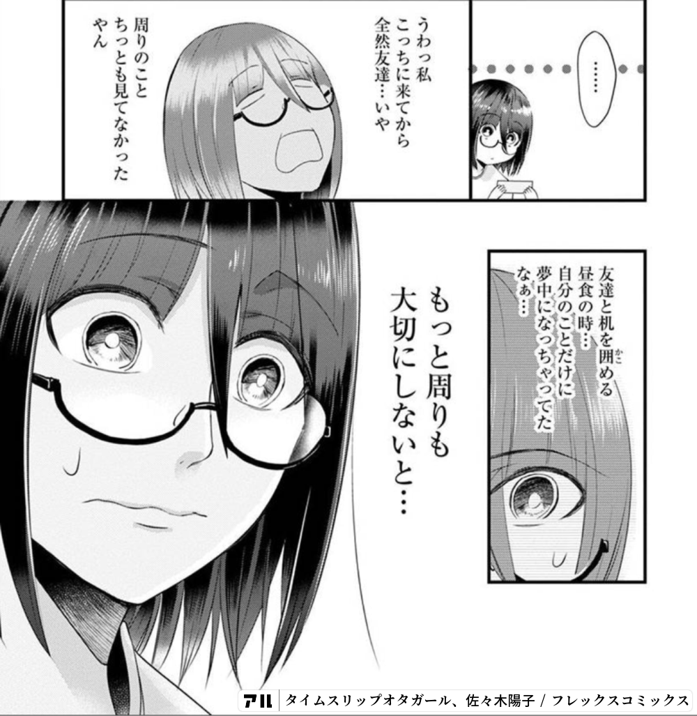 タイムスリップオタガール