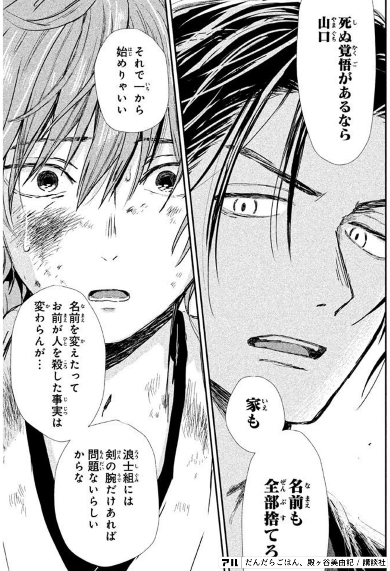 だんだらごはん