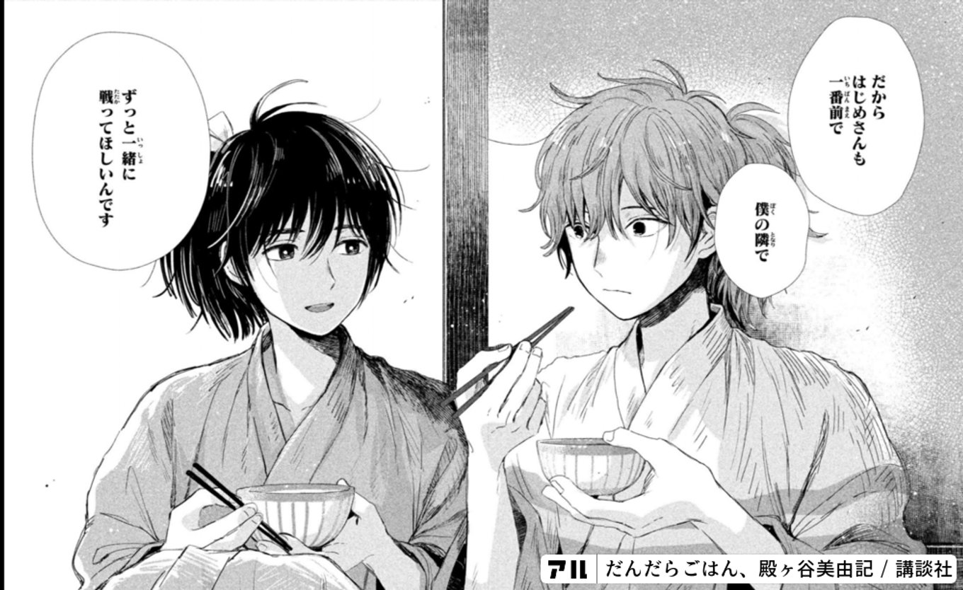 だんだらごはん