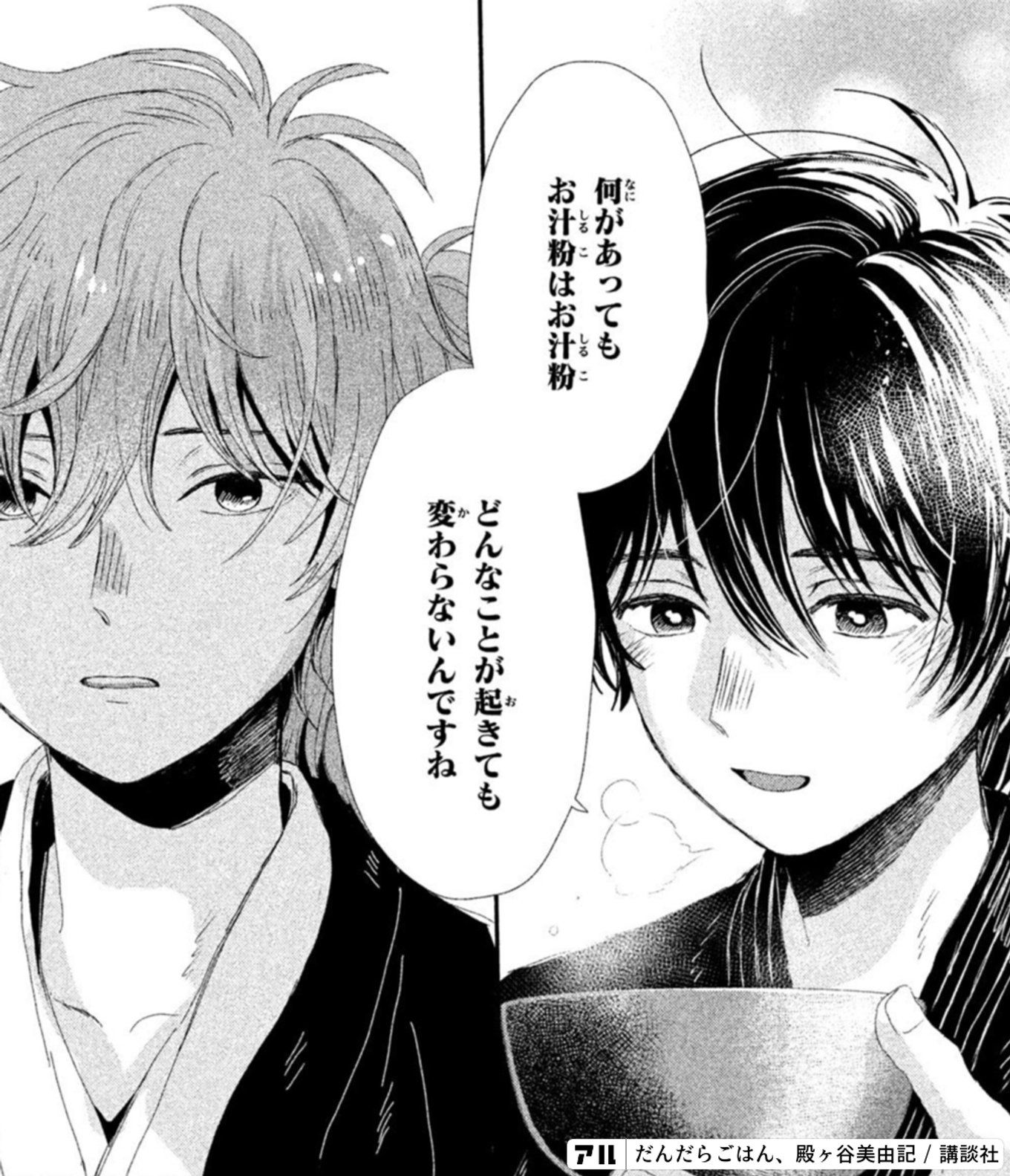 だんだらごはん