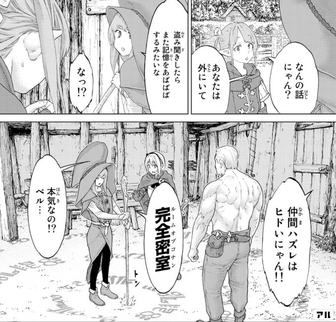 なんの話にゃん あなたは外にいて 盗み聞きしたら また記憶をあばばばするみたいな なっ 仲間ハズレはヒドいにゃん 完全密室 本気なの ベル ライドンキング アル