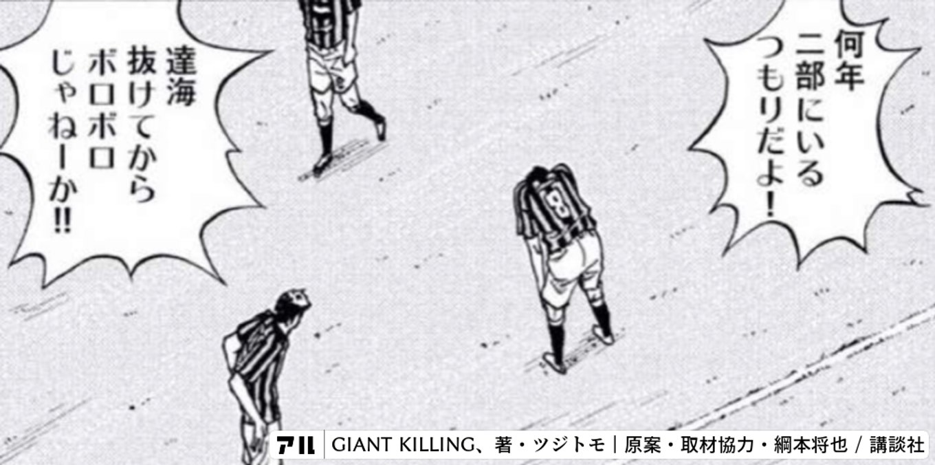 GIANT KILLING