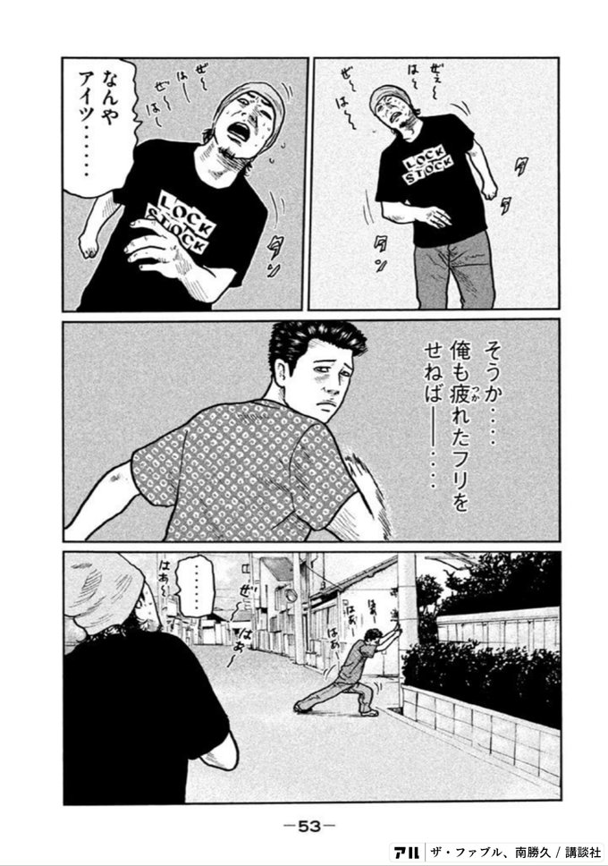 せはせはlockstocklocklock 53 そうか 俺も疲れたフリをも は 今 日アイツ ザ ファブル アル