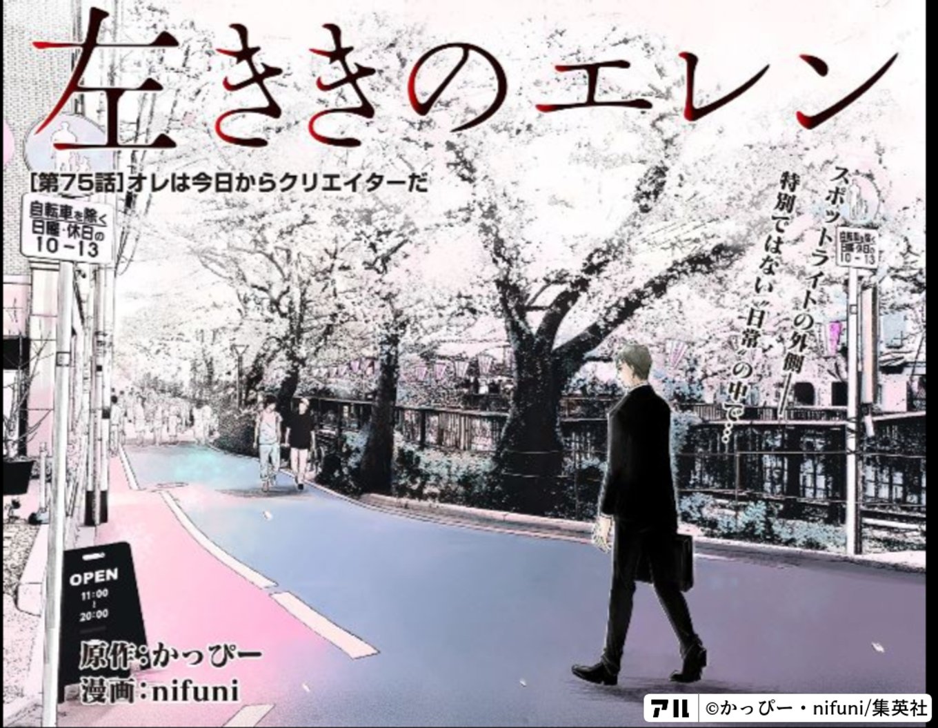 左ききのエレン