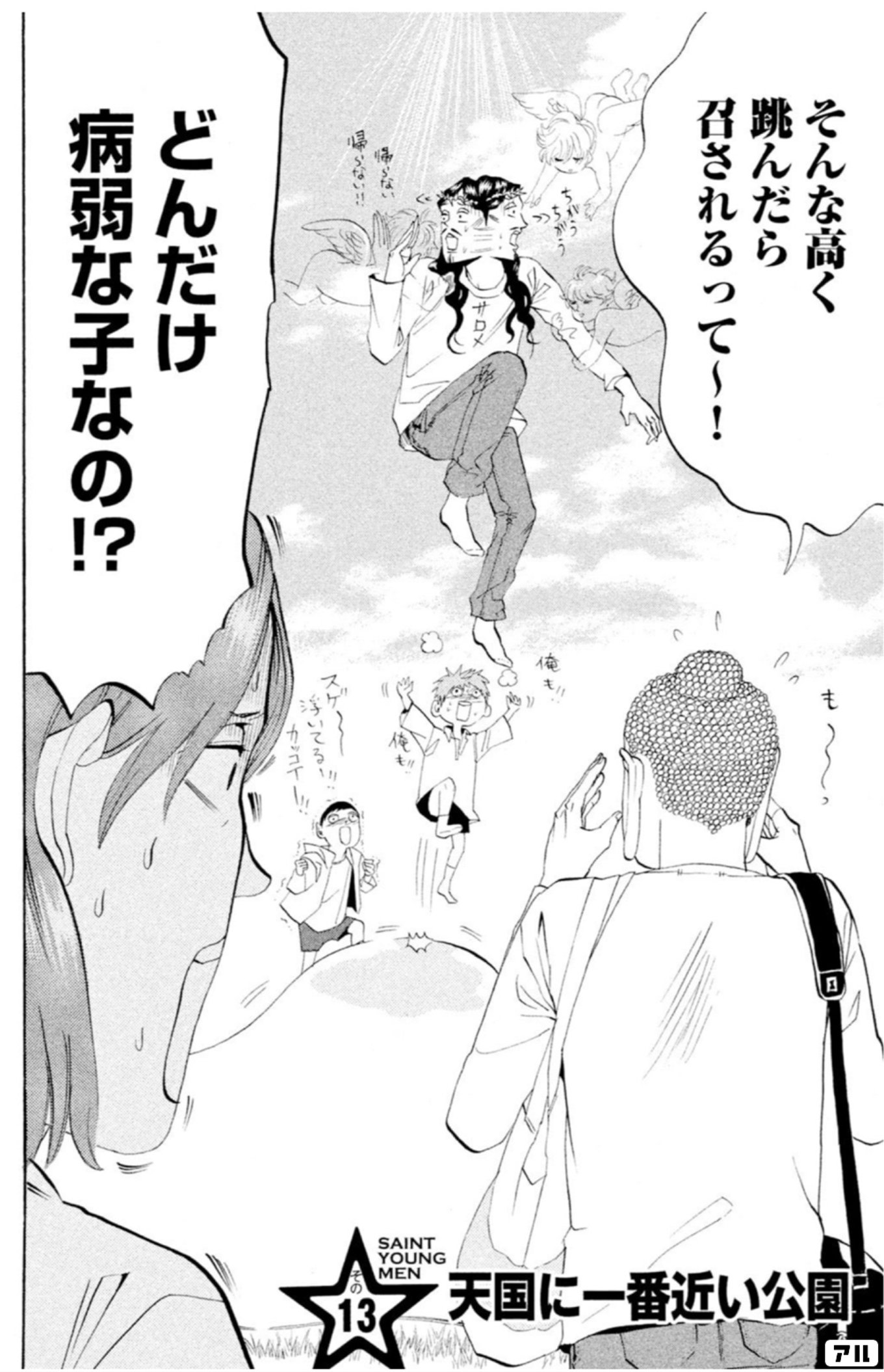 聖☆おにいさん