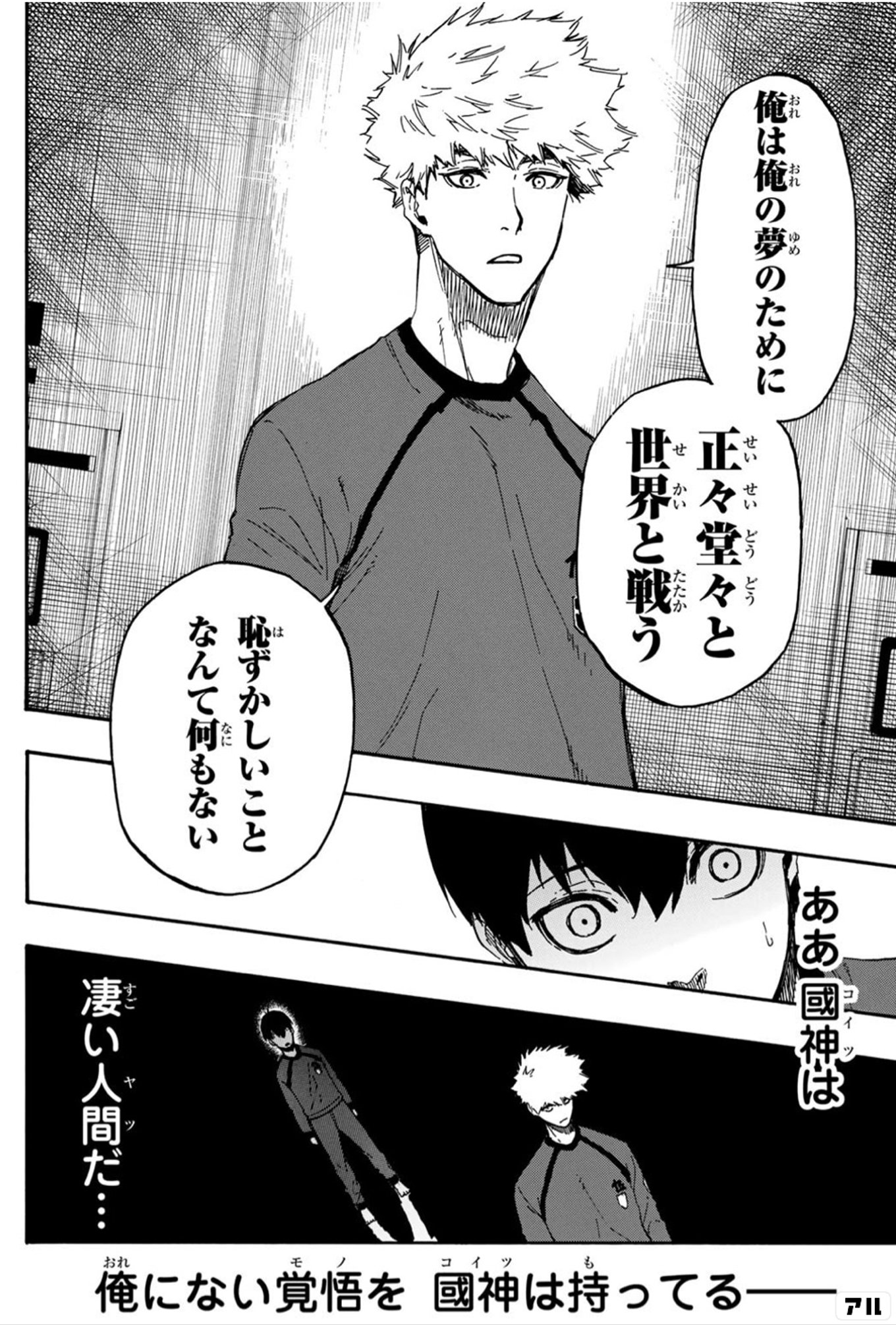 ブルーロック
