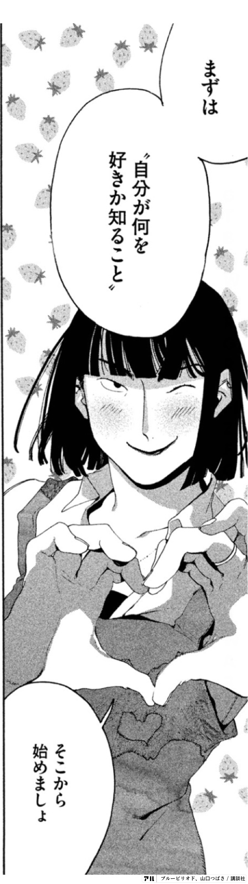 まずは、自分が何を好きか知ること。 そこから始めましょ - ブルー