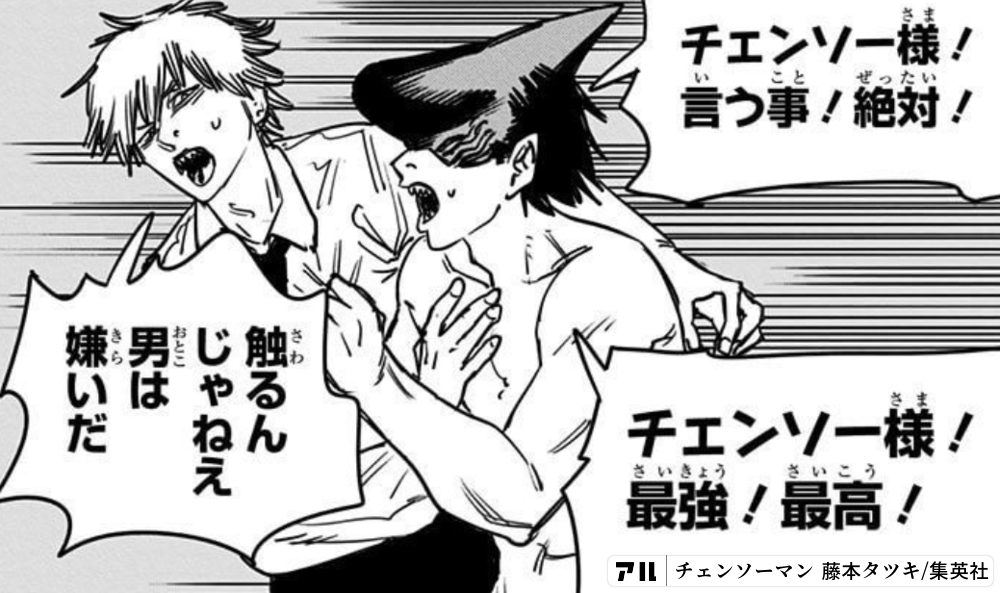 チェンソー様!言う事! 絶対!チェンソー様!最強! 最高! - チェンソーマン | アル