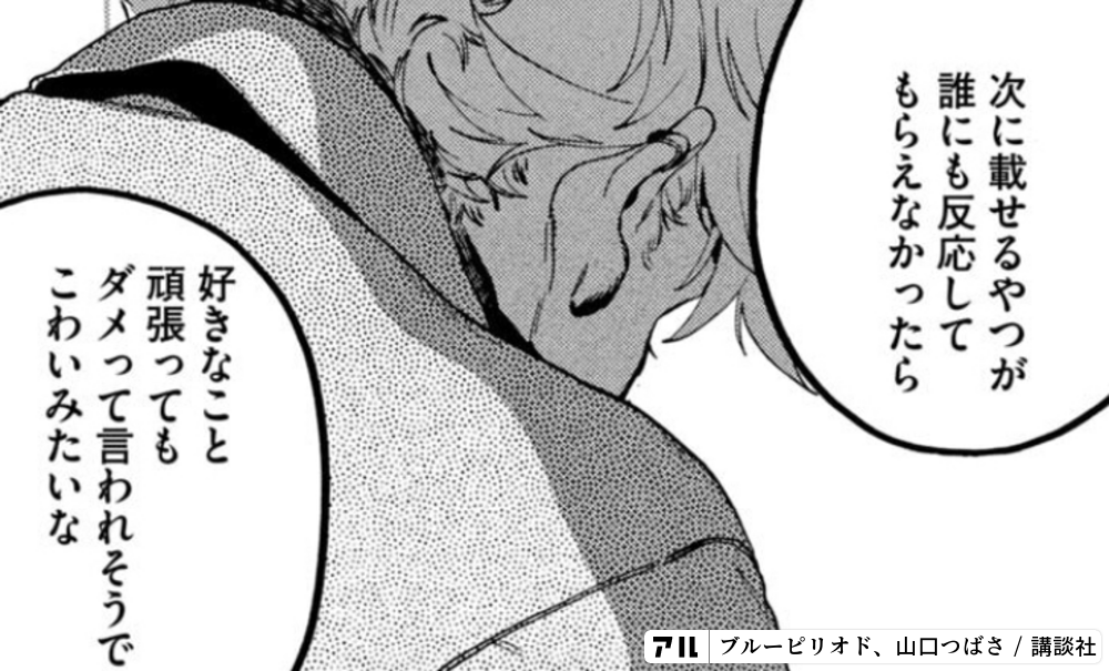 ブルーピリオド