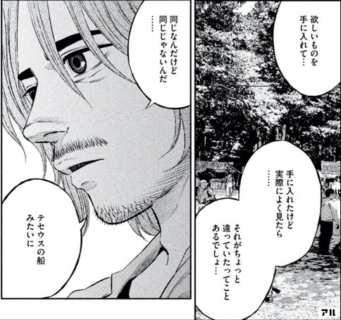 テセウスの船 鎌田和樹 Note