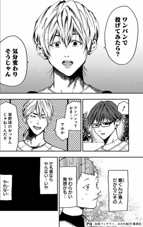 忘却バッテリー 鎌田和樹 Note