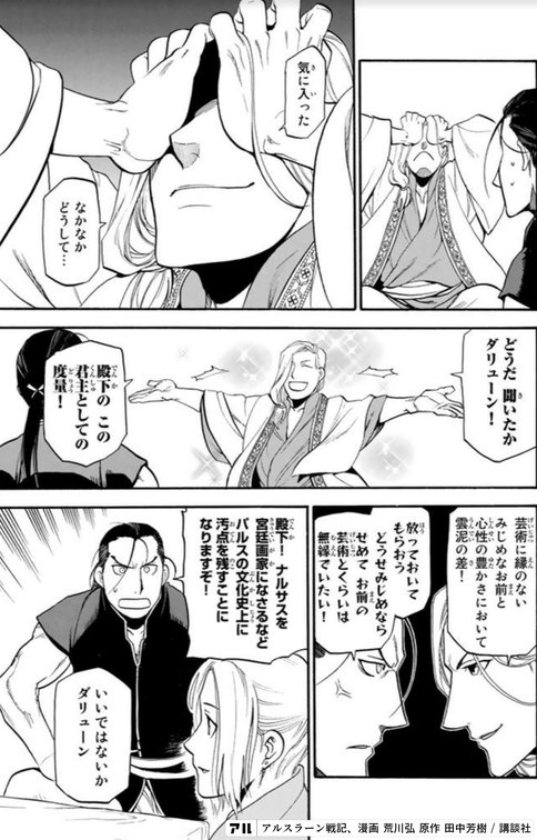 社長のあるべき姿を教えてくれるマンガ アルスラーン戦記 鎌田和樹 Note