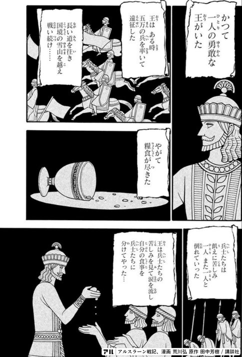 社長のあるべき姿を教えてくれるマンガ アルスラーン戦記 鎌田和樹 Note