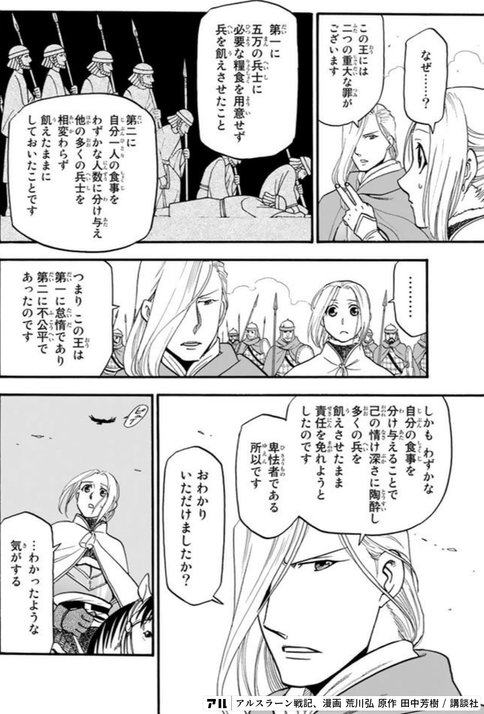 社長のあるべき姿を教えてくれるマンガ アルスラーン戦記 鎌田和樹 Note