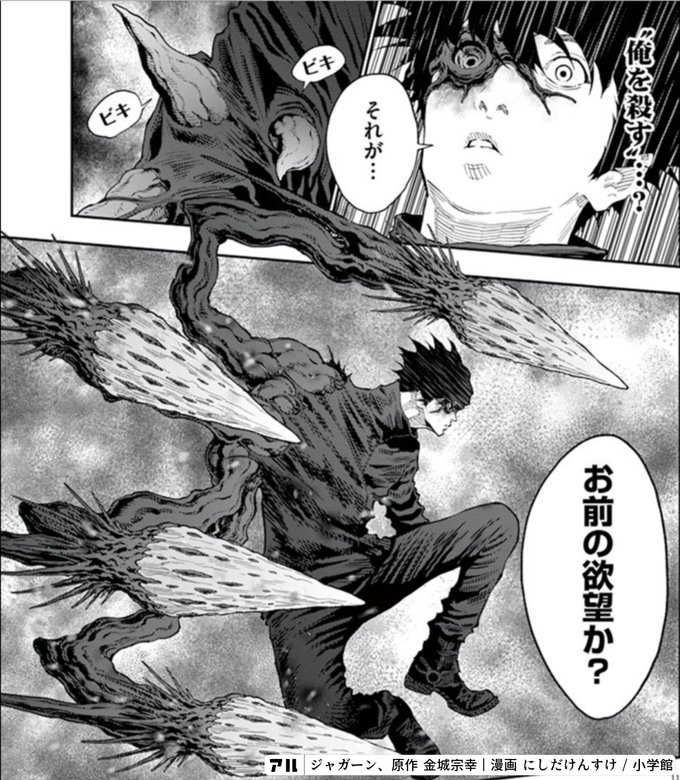 ビキビキ 俺を殺す それが お前の欲望か ジャガーン