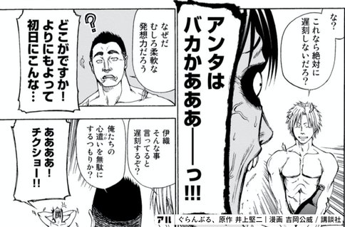 面白さが突き抜けている酒とスキューバダイビングのマンガ ぐらんぶる 鎌田和樹 Note