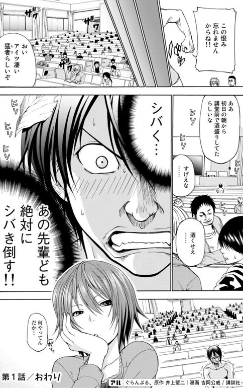 面白さが突き抜けている酒とスキューバダイビングのマンガ ぐらんぶる 鎌田和樹 Note