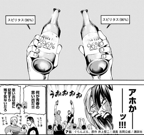 面白さが突き抜けている酒とスキューバダイビングのマンガ ぐらんぶる 鎌田和樹 Note