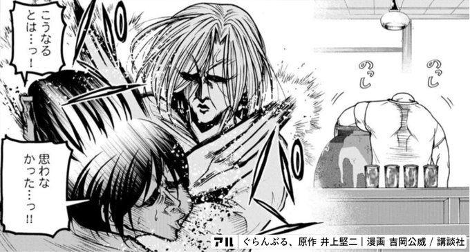 ぐらんぶる のコマ アル