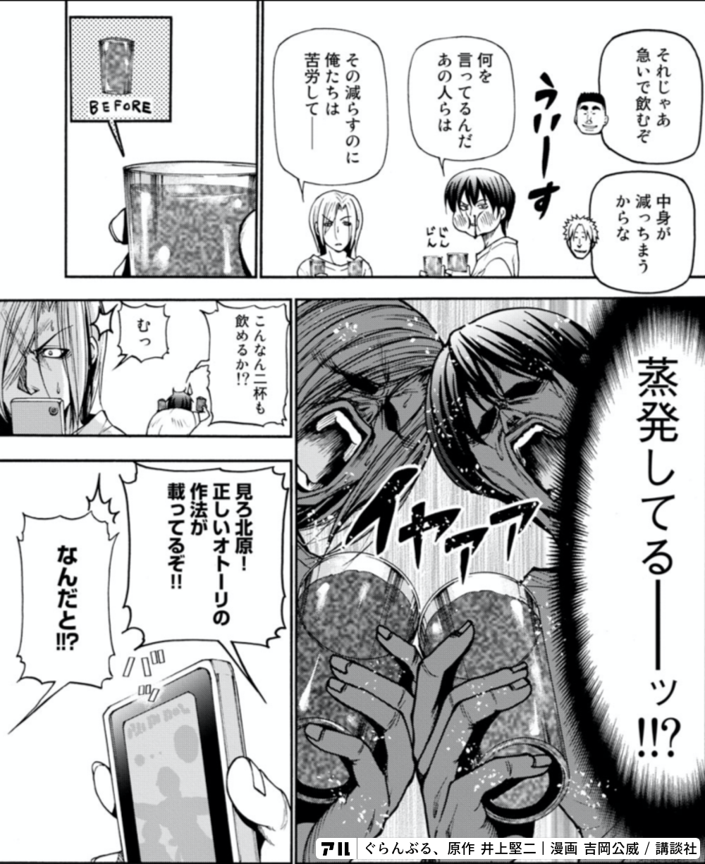 ぐらんぶる のコマ アル