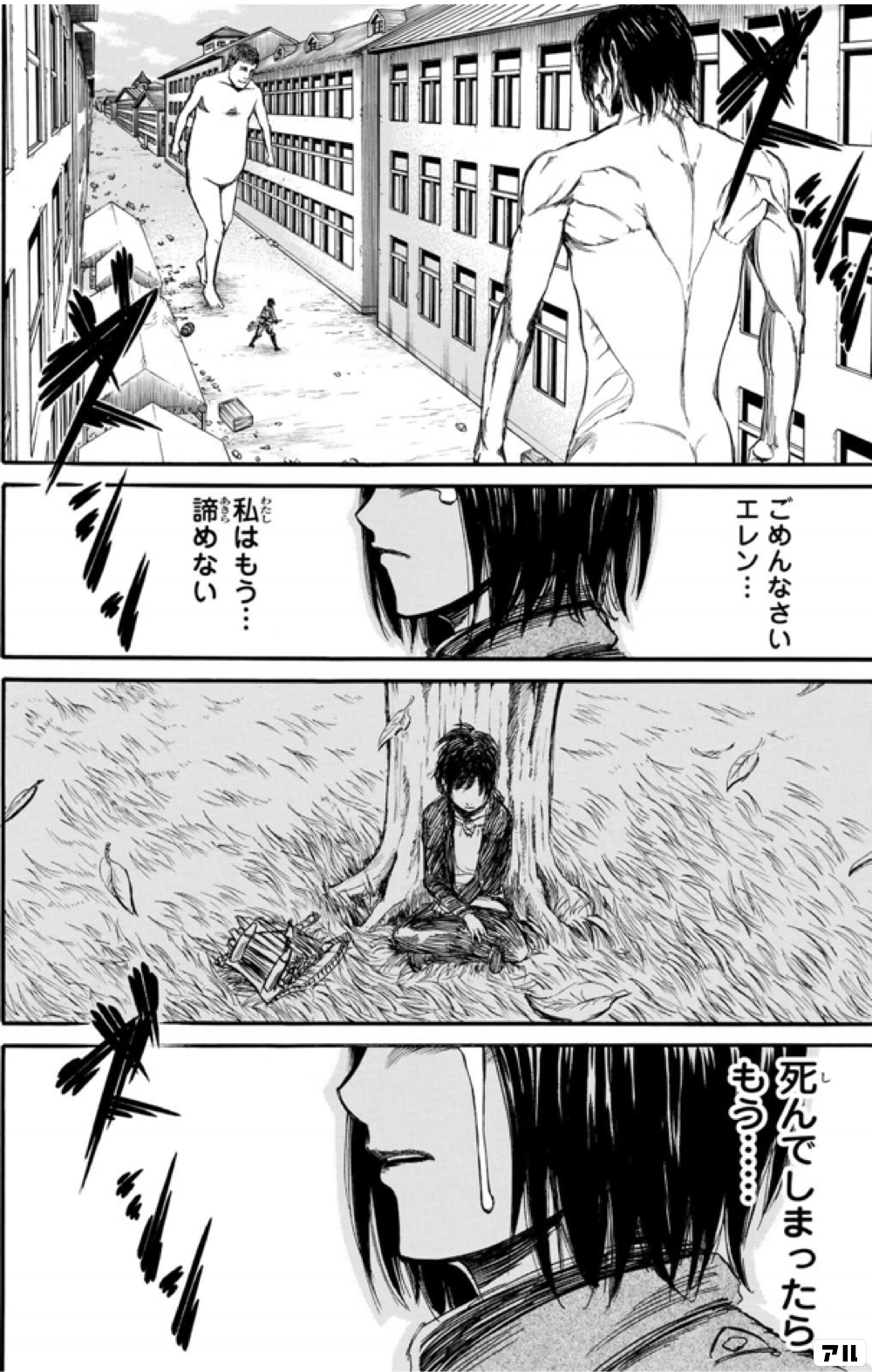 ごめんなさいエレン 私はもう 諦めない 死んでしまったらもう 進撃の巨人 アル