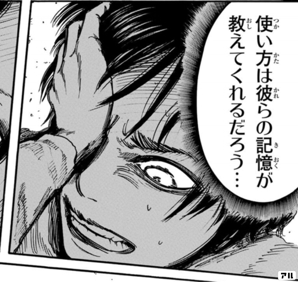 使い方は 彼らの記憶が 教えてくれるだろう 進撃の巨人 アル