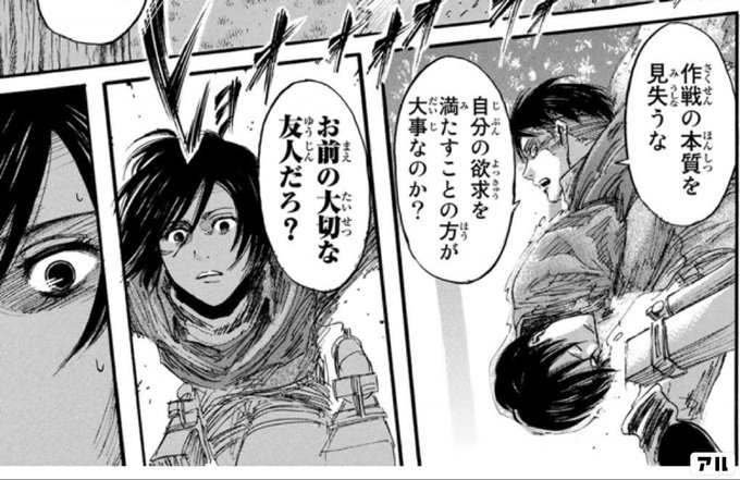 作戦の本質を見失うな 自分の欲求を満たすことの方が 大事なのか お前の大切な友人だろ 進撃の巨人 アル
