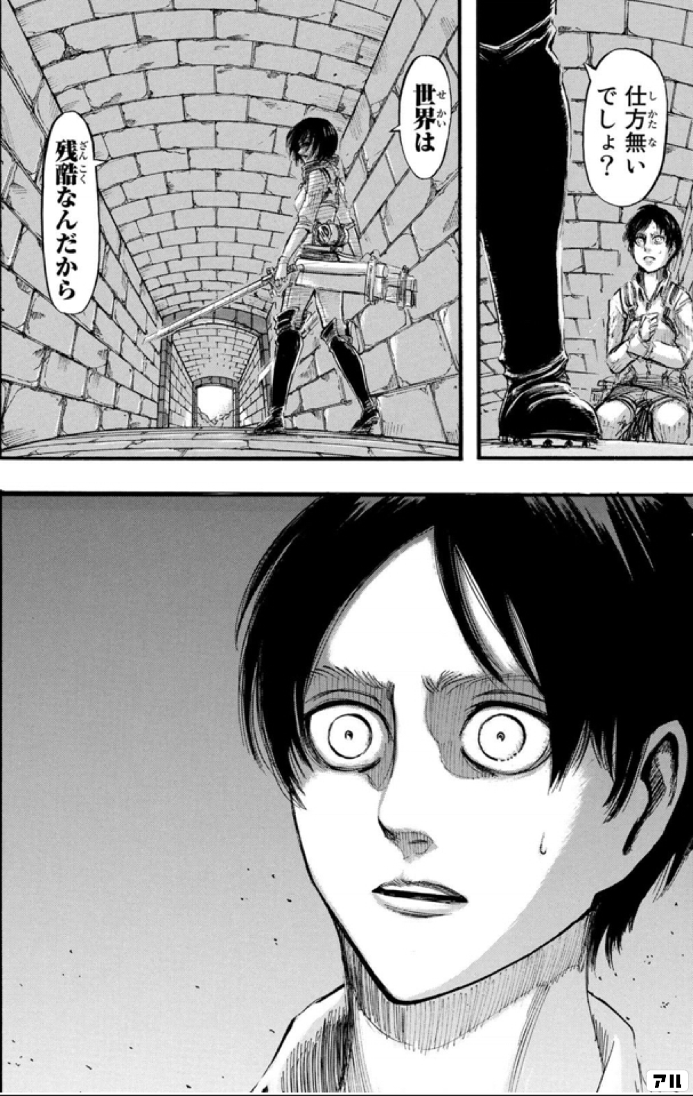 仕方ないでしょ 世界は残酷なんだから 進撃の巨人 アル