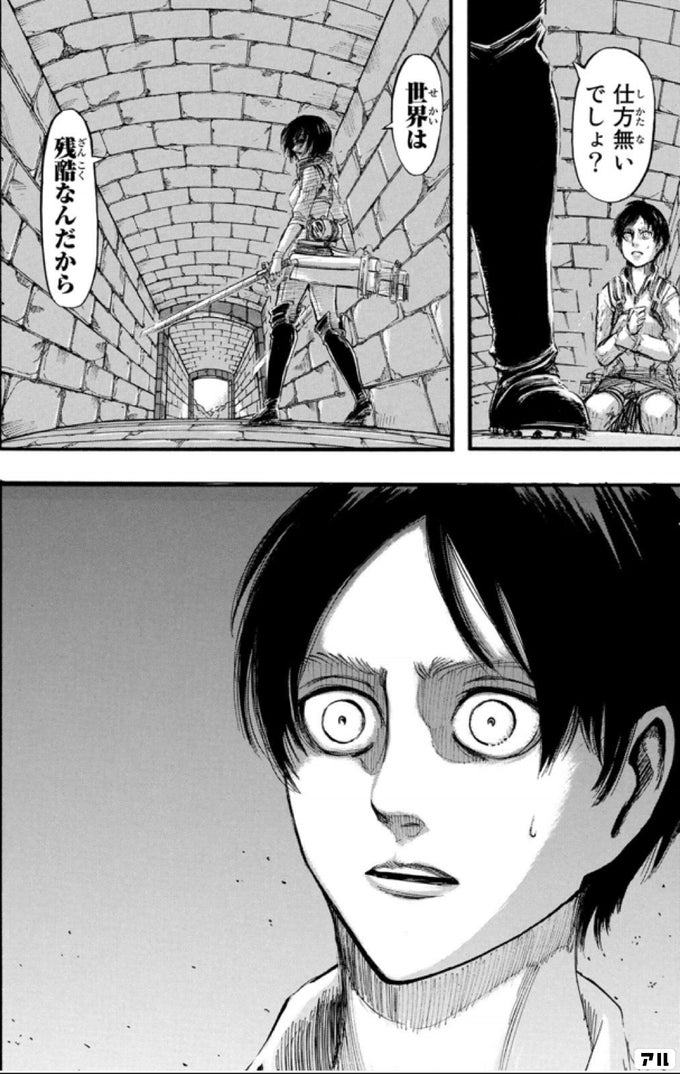仕方ないでしょ 世界は残酷なんだから 進撃の巨人 アル