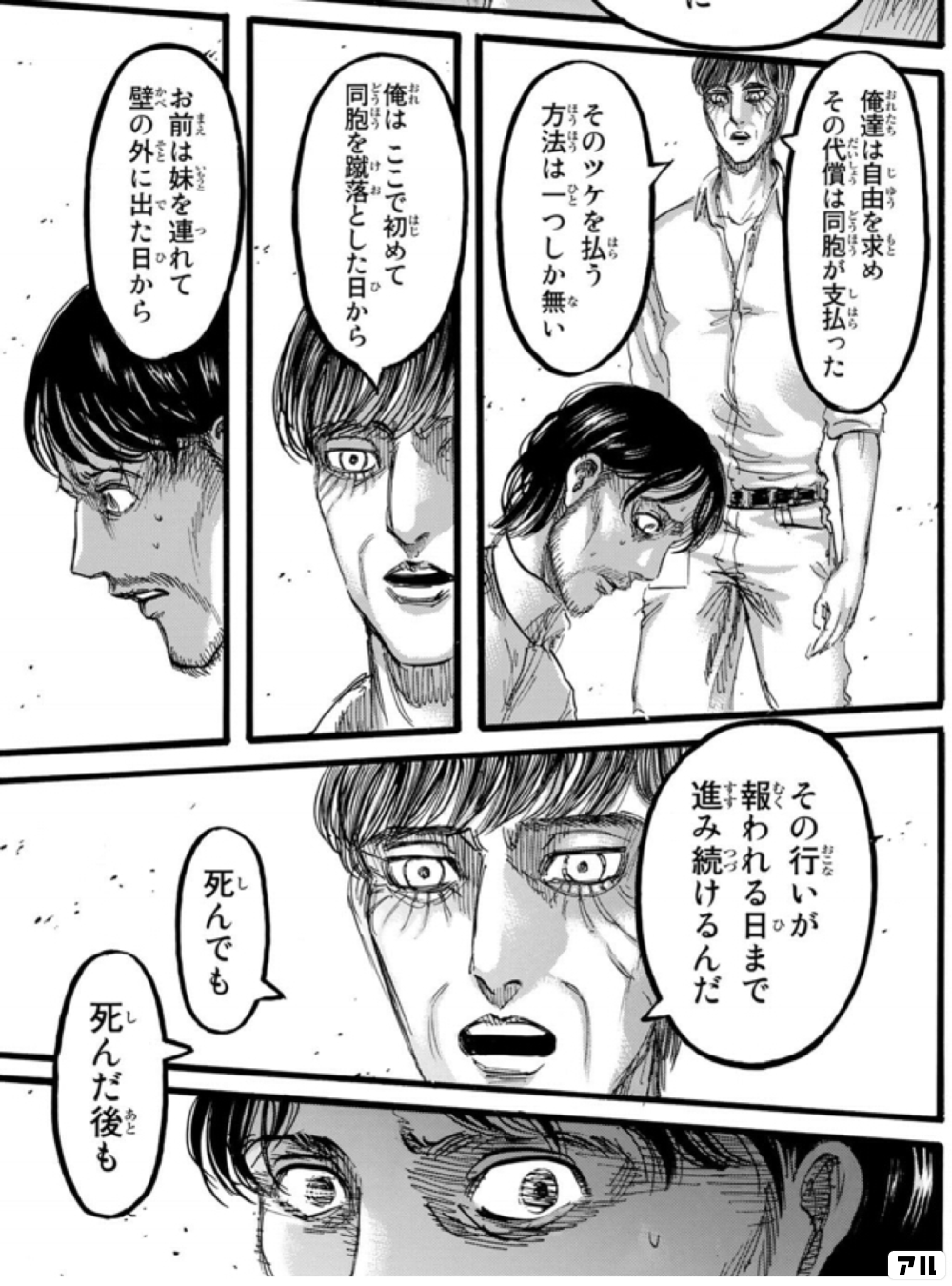 進撃の巨人のコマ投稿一覧 アル
