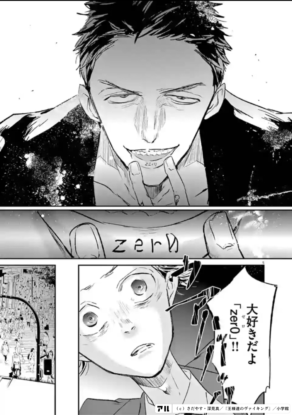 王様 達 の ヴァイキング raw