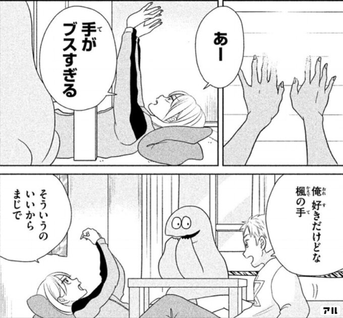あー 手がブスすぎる 俺 好きだけどな 楓の手 そういうのいいから まじで ギャルと恐竜 アル