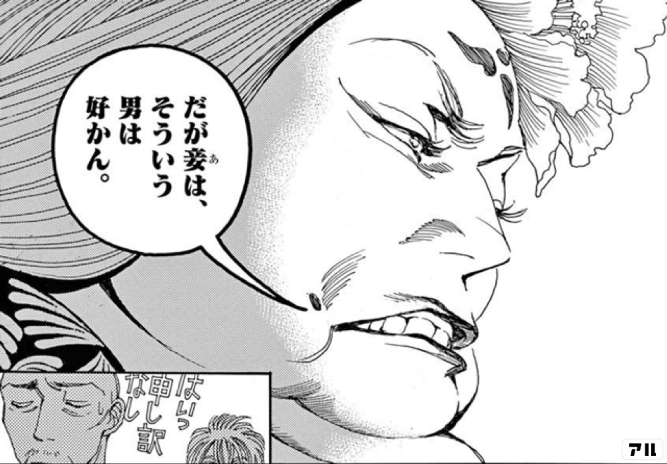 妾 だが妾は、 そういう男は好かん。 - 阿・吽(阿吽) | アル