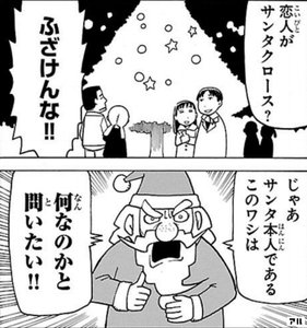 クリスマスにメリーな気持ちになれる サンタさんがやってくるコマ集めました アル