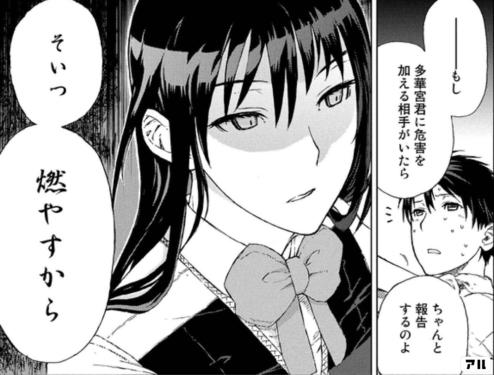 もし 多華宮君に危害を加える相手がいたら ちゃんと 報告するのよ そいつ 燃やすから ウィッチクラフトワークス アル