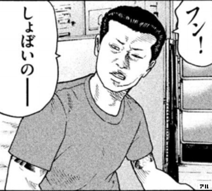 フン しょぼいのー ザ ファブル アル