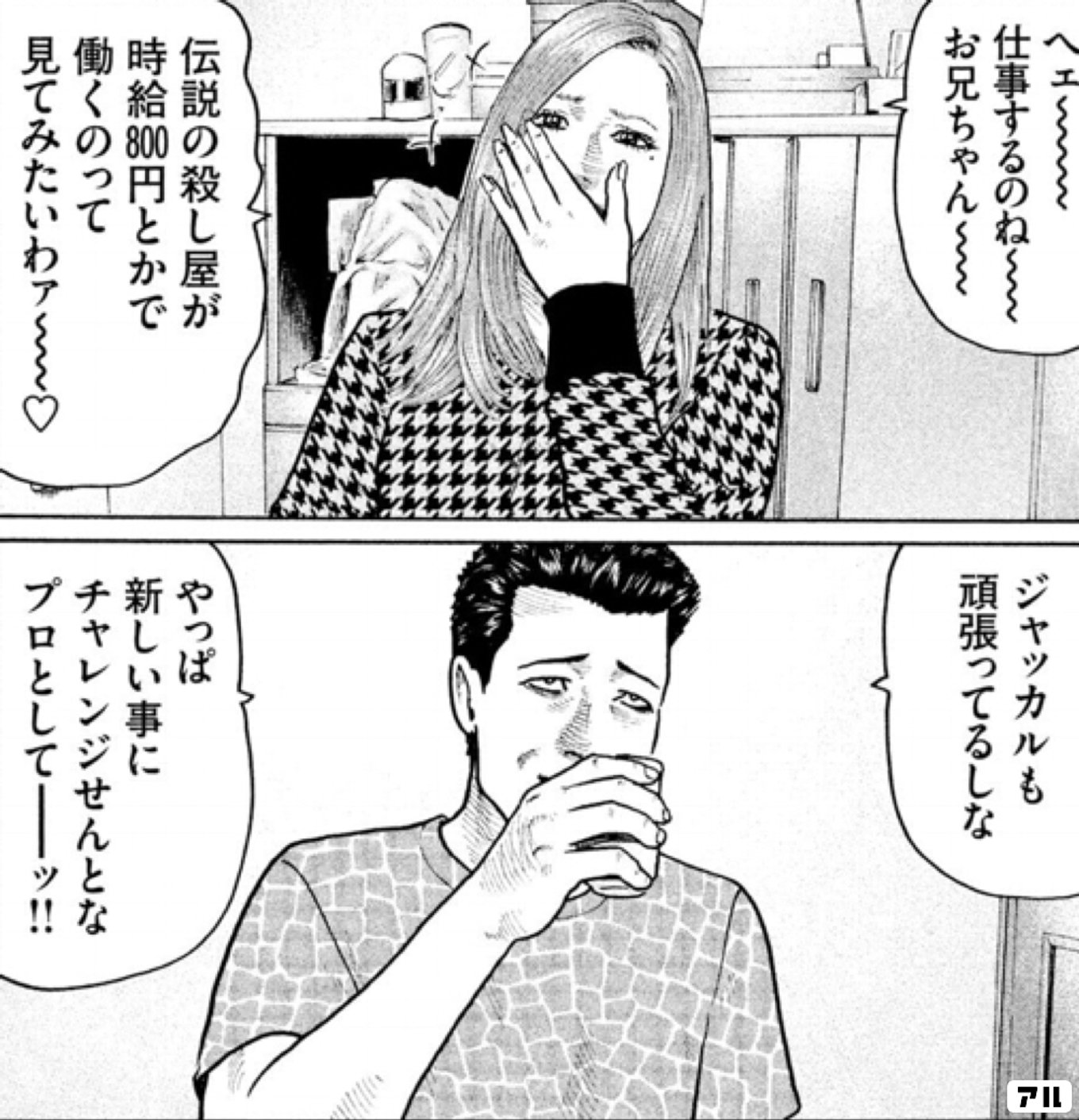 ザ・ファブル