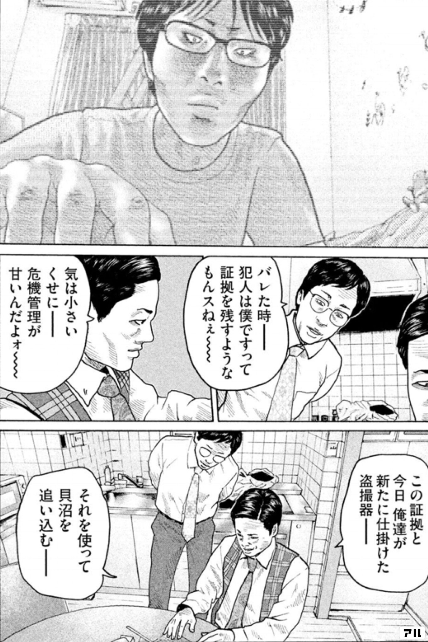 盗撮　　オートネット バレた時 犯人は僕ですって 証拠を残すようなもんスねぇ～ 気は小さいくせに 危機管理が甘いんだよォ～ この証拠と 今日俺達が 新たに仕掛けた盗撮器  それを使って 貝沼を追い込む - ザ・ファブル | アル