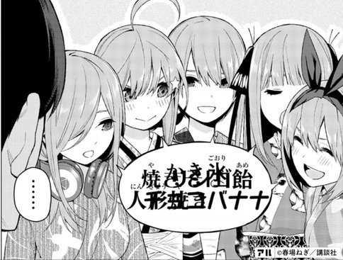 五等分の花嫁カルトクイズの答えがのっているコマまとめ おこめ Note