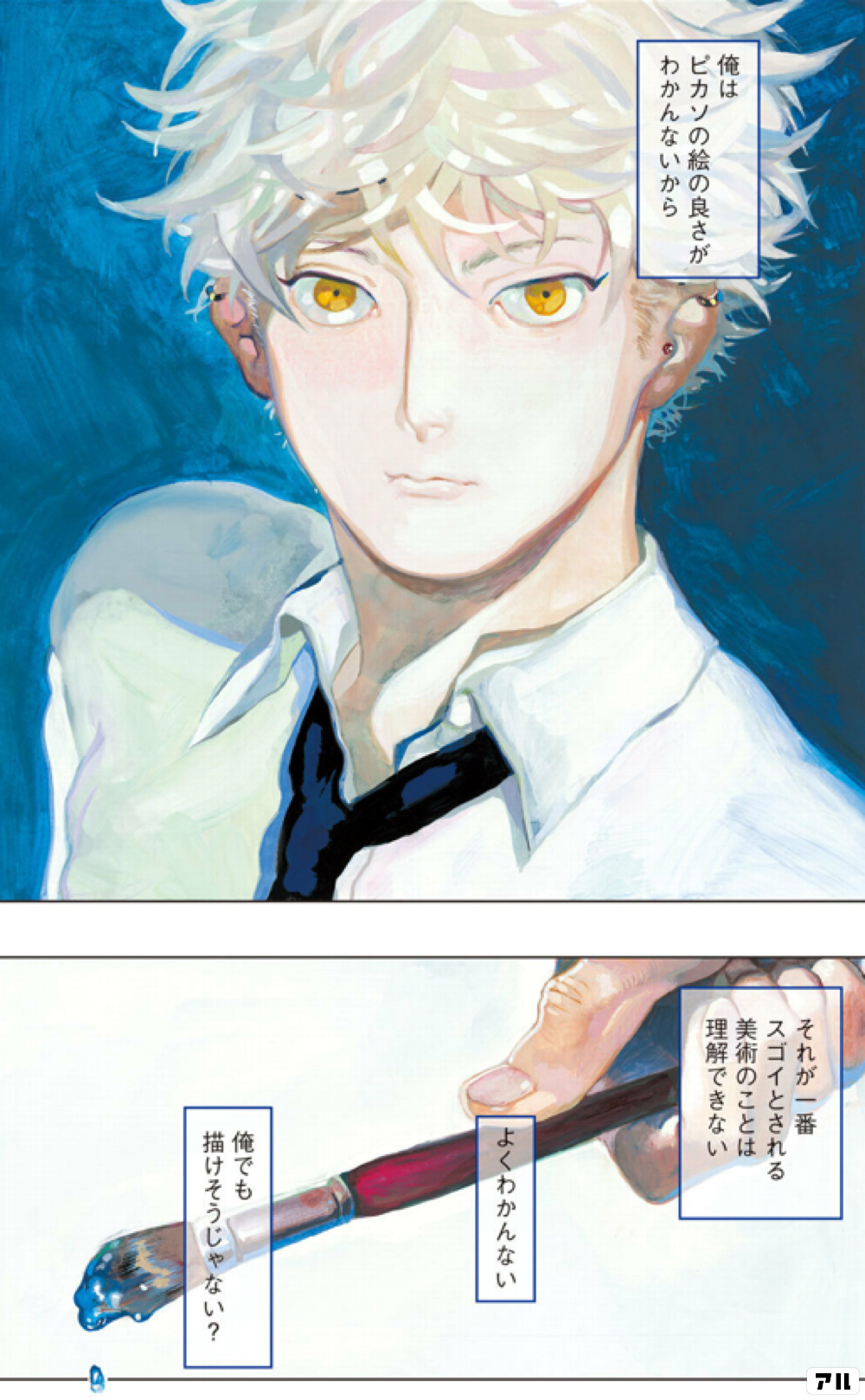 俺は ピカソの絵の良さがわかんないから それが 一番スゴイとされる