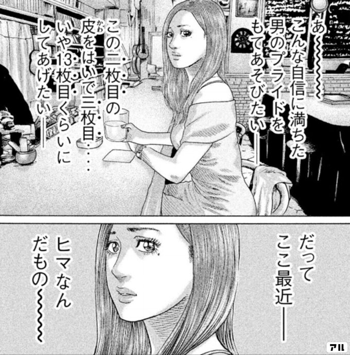 あ こんな自信に満ちた男のプライドをもてあそびたい この二枚目の 皮をはいで 三枚目 いや13枚目くらいにしてあげたい だって ここ最近ヒマなん だもの ザ ファブル アル